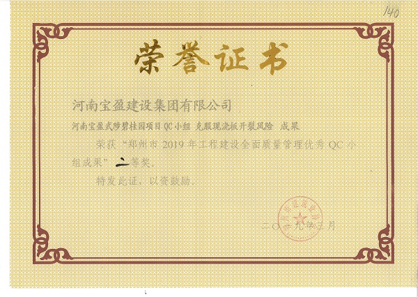 我集團(tuán)榮獲“2019年工程建設(shè)全面質(zhì)量管理優(yōu)秀QC小組成果”二等獎(jiǎng)、三等獎(jiǎng)