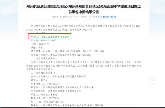中標(biāo)喜報(bào)：熱烈祝賀寶盈建設(shè)中標(biāo) 【苑陵西路小學(xué)建設(shè)項(xiàng)目施工總承包】