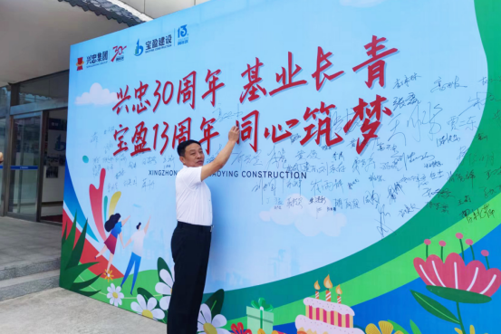 寶盈建設(shè)十三周年司慶活動(dòng)圓滿舉行！