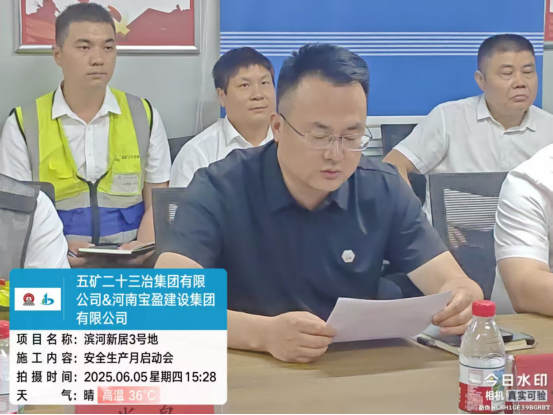 寶盈建設舉行2025年“安全生產月”活動儀式！